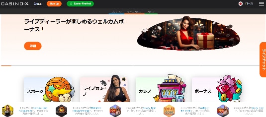 カジノエックス