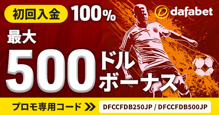 【ダファベット】最大500ドルのカジノ初回入金ボーナス!