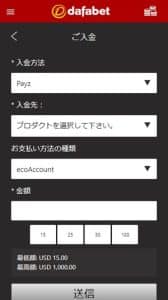 ダファベット入金ステップ4