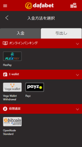 ダファベット入金ステップ3