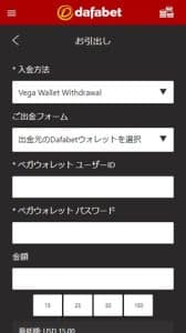 ダファベット出金ステップ4