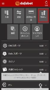 ダファベット入金ステップ2