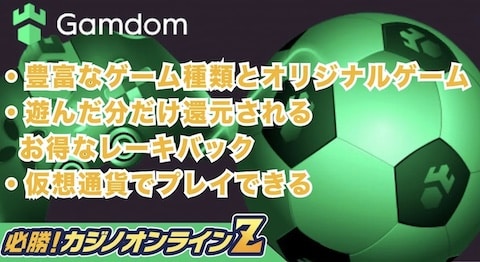 ガンダムカジノ (Gamdom) 徹底解説！評判・入出金・登録も【2026年】
