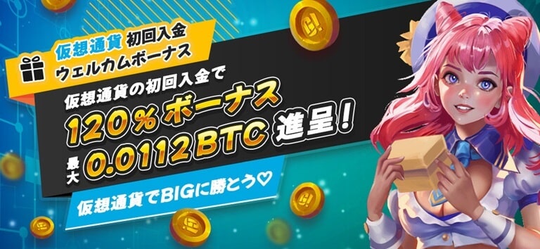 【ゴーホグカジノ】仮想通貨限定! 最大0.0112 BTC の初回入金100%ボーナス！