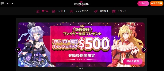 インターカジノ