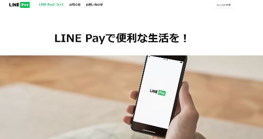 ラインペイプリペイドカード