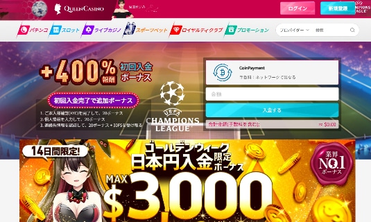 新クイーンカジノ
