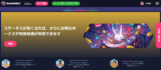 ラーメンベットホームページ