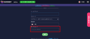 ラーメンベット登録ステップ２