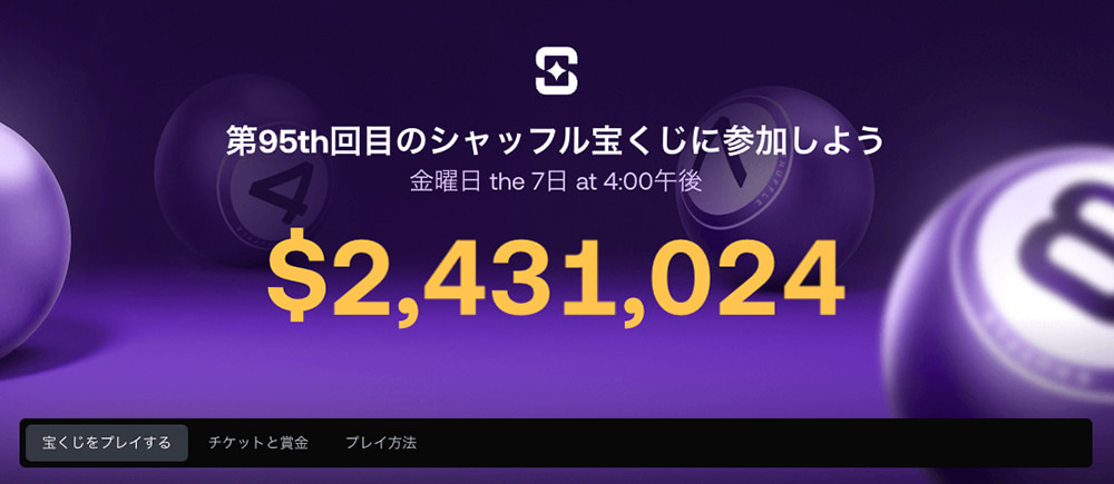 シャッフルカジノ ボーナス SHFL宝くじ