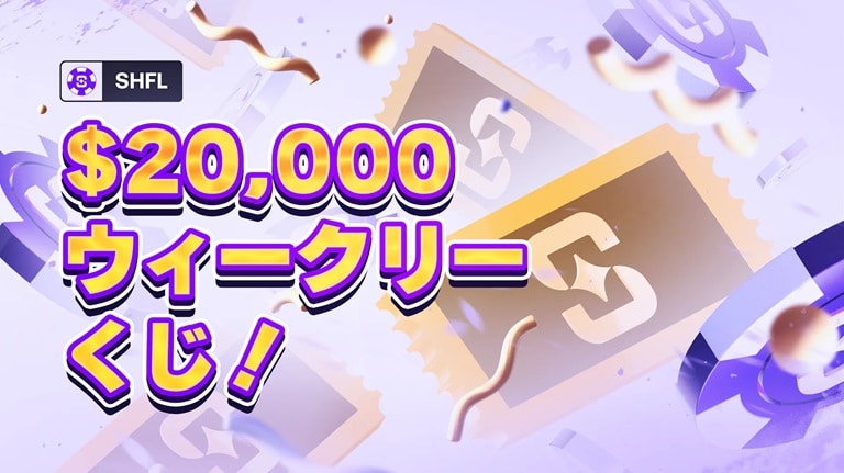 【シャッフルカジノ】20,000ドル ウィークリーくじ！