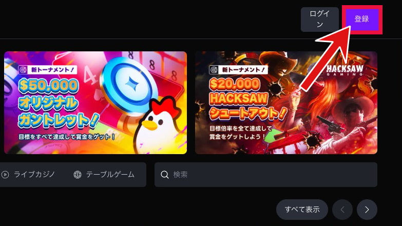 シャッフルカジノ 登録方法1