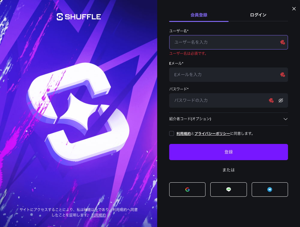 シャッフルカジノ 登録方法2