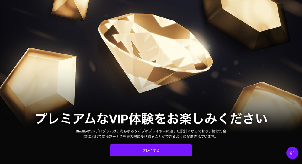 シャッフルカジノ VIPプログラム
