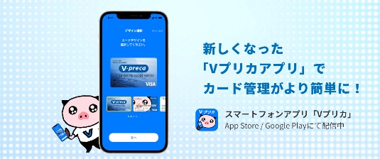 Vプリカ