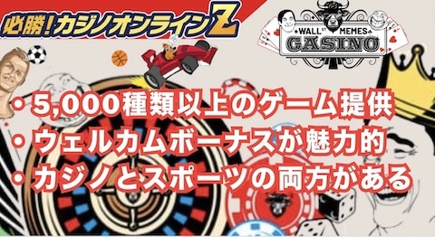 WSMカジノを解説！ボーナスや評判・登録・入出金も【2026年】