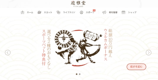 優雅堂