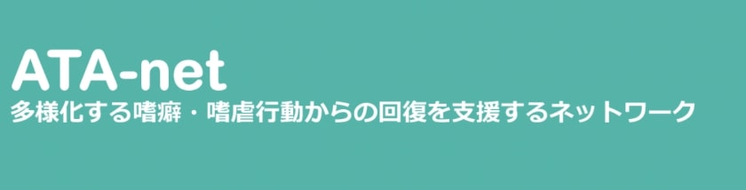 ATA-net研究センター