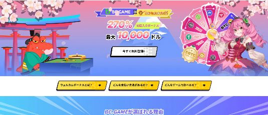 ビーシーゲームカジノ