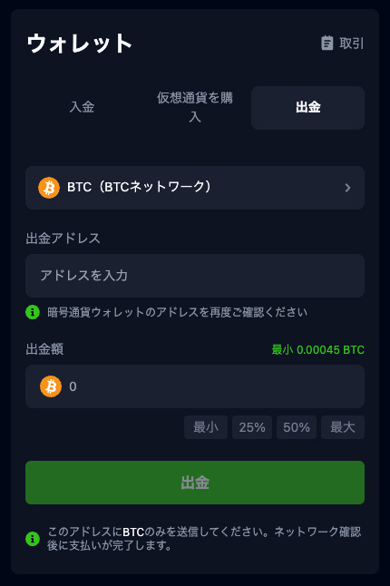 ベッツアイオー 出金手順2