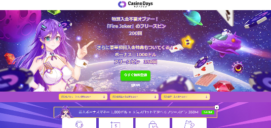 カジノデイズ