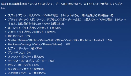 10%のゲームでは、賭け金の1割しかカウントされません。