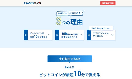 GMOコイン