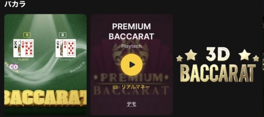 キングアモカジノのおすすめバカラについて解説しています。