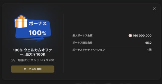 ウェルカムボーナスについて解説しています。