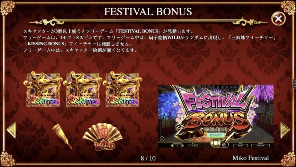 ミコフェスティバルフェスティバルボーナスワイルド
