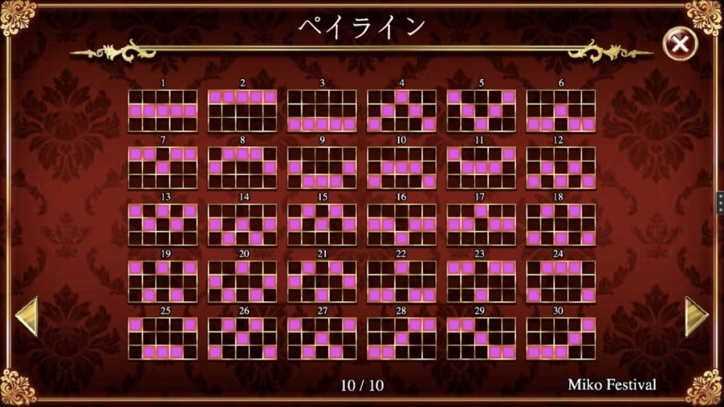 ミコフェスティバルペイライン