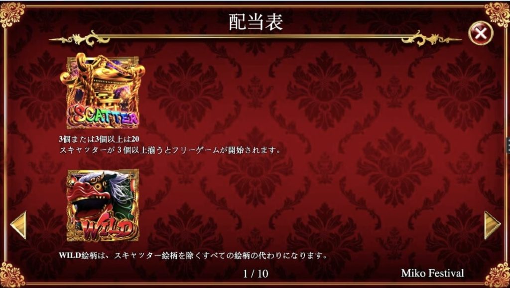 ミコフェスティバルスキャッター・ワイルドシンボル
