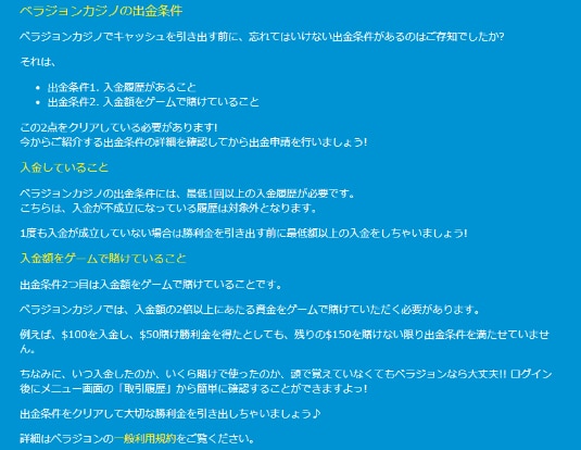 ベラジョンカジノ