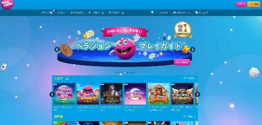 ベラジョンカジノ