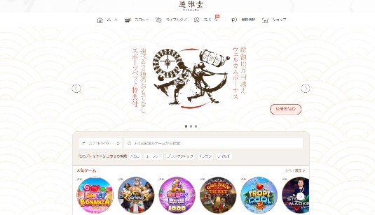 遊雅堂