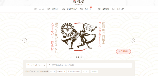 優雅堂