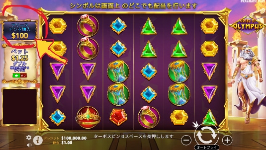 ゲートオブオリンパス フリースピン購入1