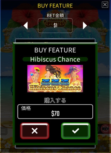 ハワイアンドリームゴールド フリースピン購入