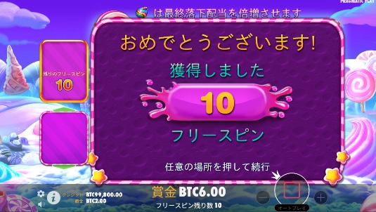 スイートボナンザ1000のフリースピンボーナスは購入できる?