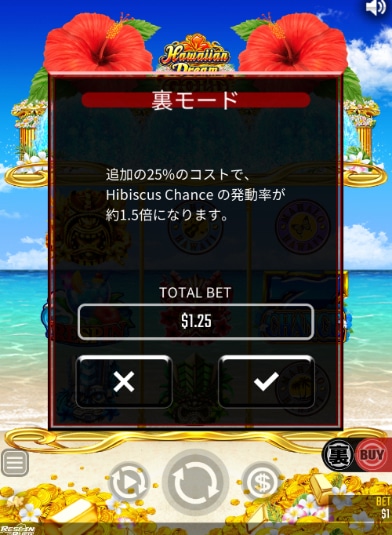 ハワイアンドリームゴールド フリースピン確率