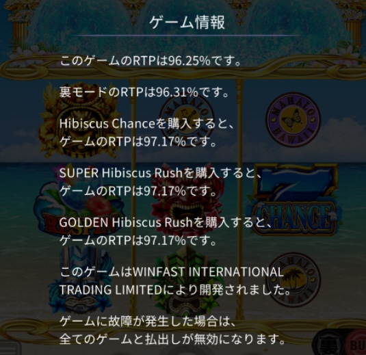 ハワイアンドリームゴールド RTP