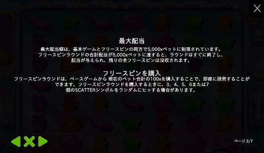シュガーラッシュのフリースピン確率