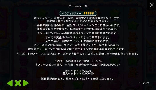 シュガーラッシュのRTP