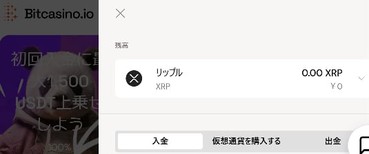 ビットカジノリップル