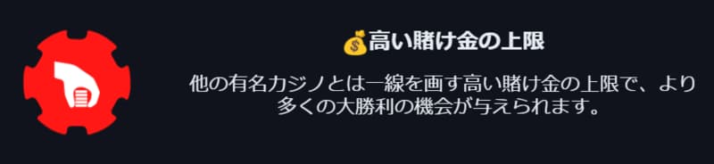 インスタントカジノ 高額ベット