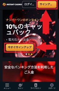 インスタントカジノ 登録