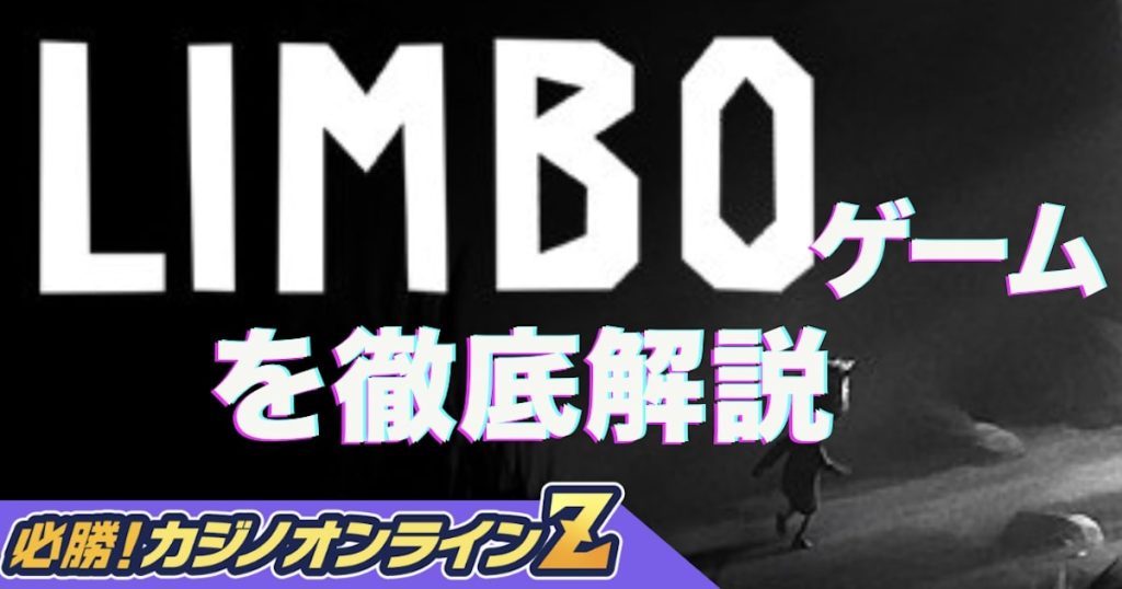 ステークカジノのオリジナルゲーム「LIMBO」アイコン