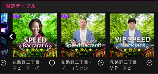 限定ゲーム
