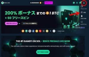 メガダイス KYC設定手順1