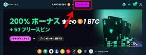 メガダイス 入金手順1